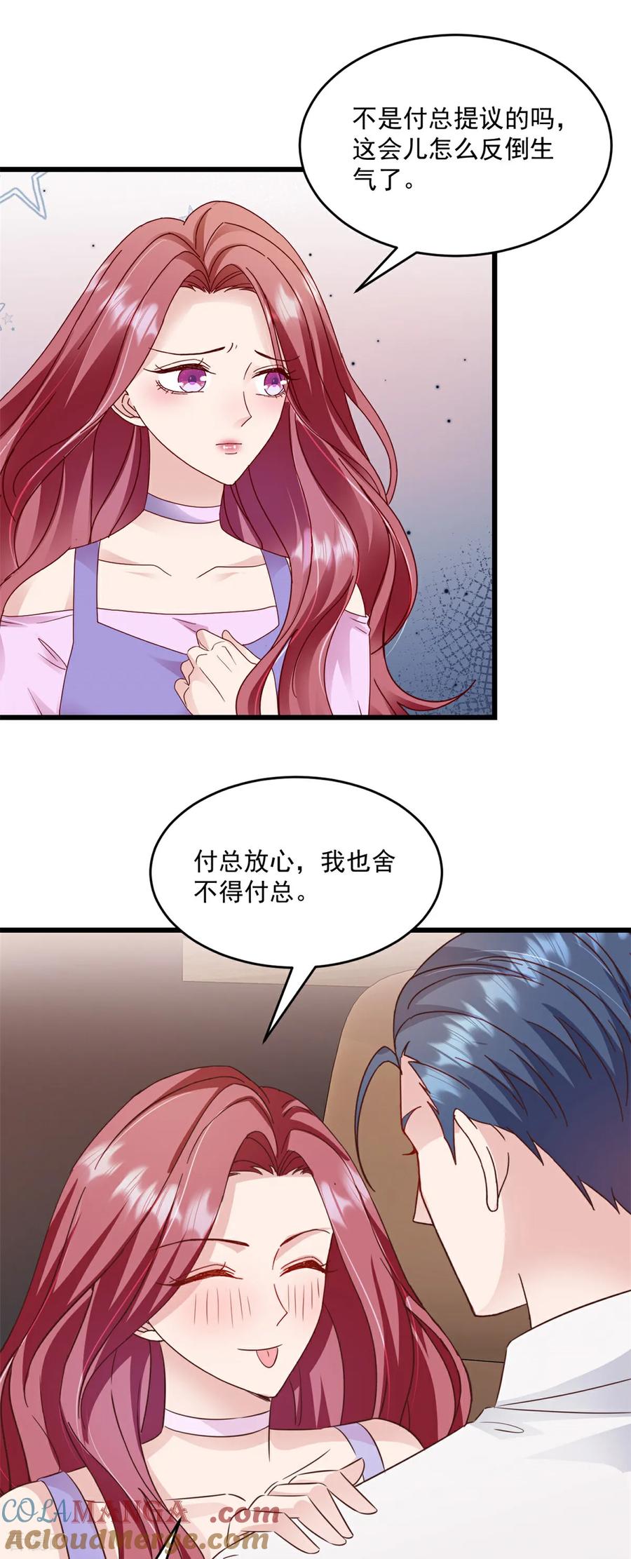 第29话你会娶我吗-强势宠爱：娇妻乖一点-阿柯文化（第7张）