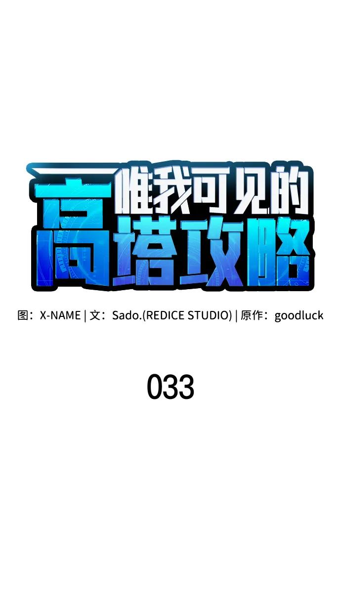 第33话-唯我可见的高塔攻略-goodluck/Sado.(REDICE STUDIO),X-NAME（第35张）