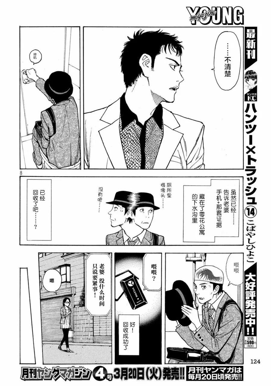 第34话命运的日-MY HOME HERO-山川直辉 朝基まさし（第8张）