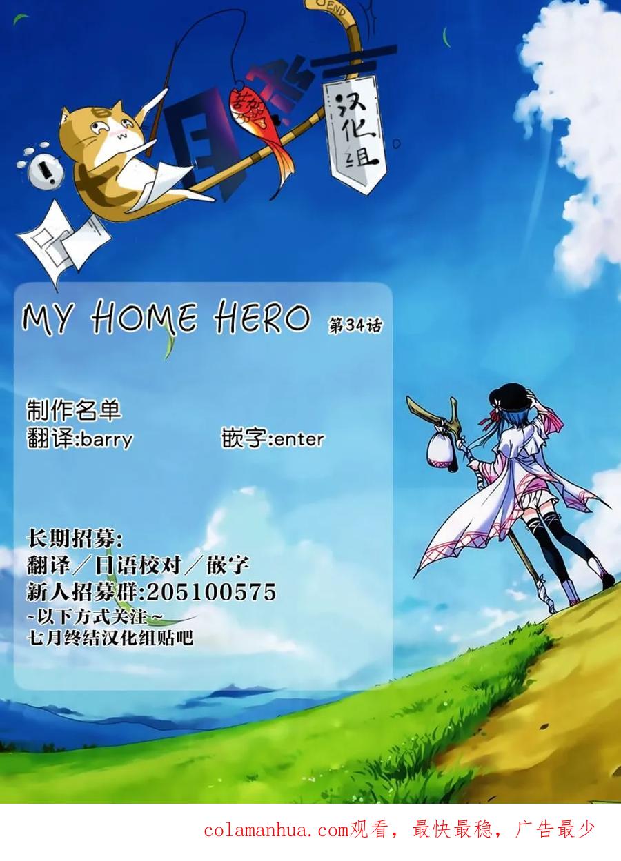 第34话命运的日-MY HOME HERO-山川直辉 朝基まさし（第24张）