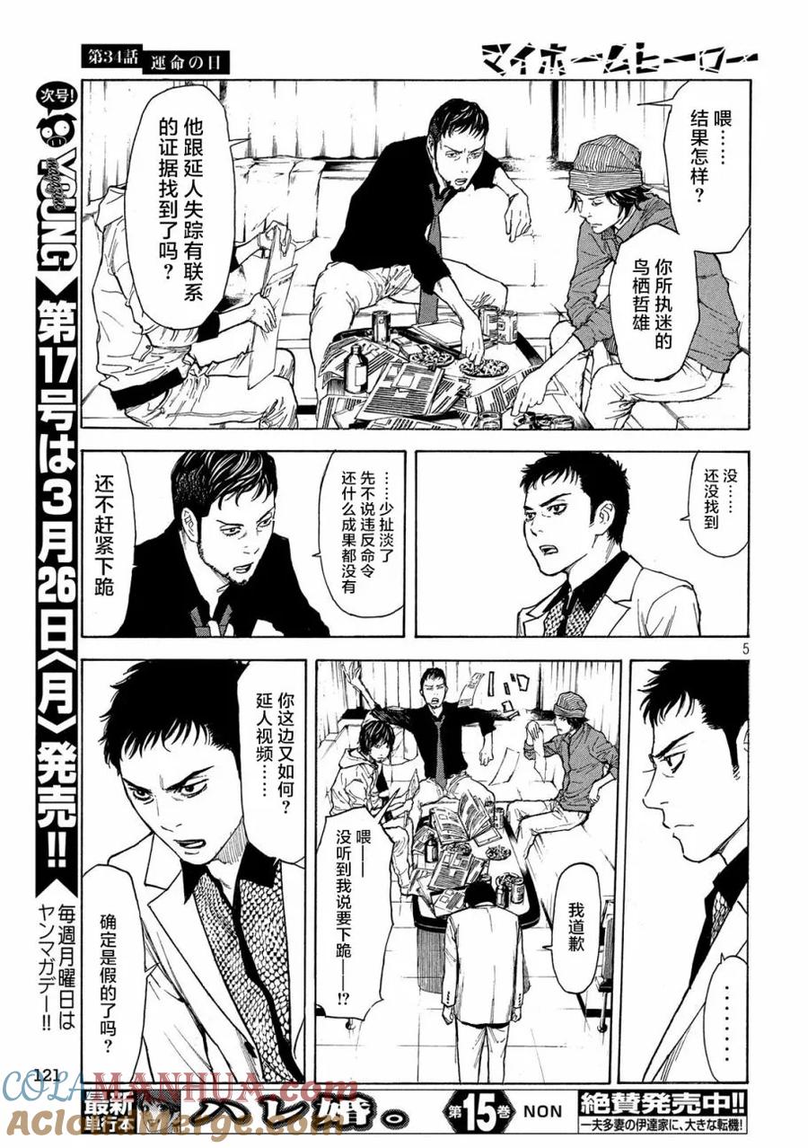 第34话命运的日-MY HOME HERO-山川直辉 朝基まさし（第5张）