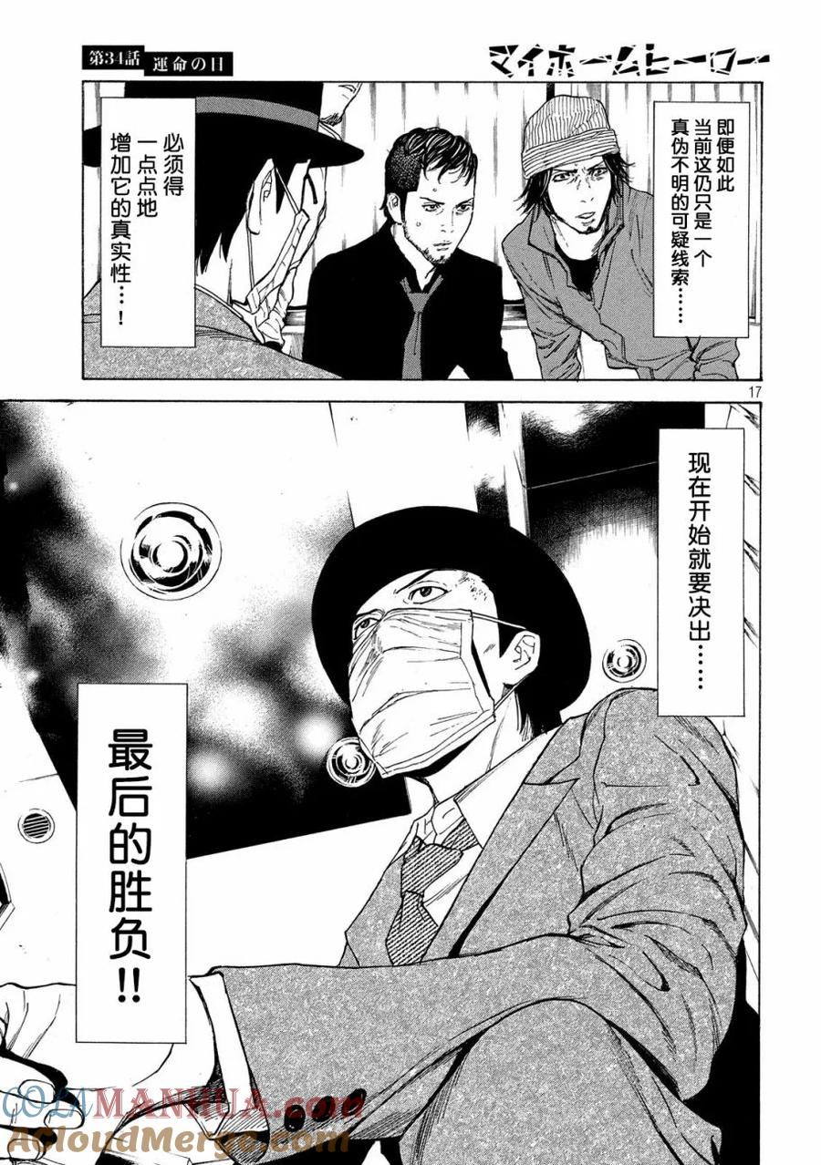 第34话命运的日-MY HOME HERO-山川直辉 朝基まさし（第17张）