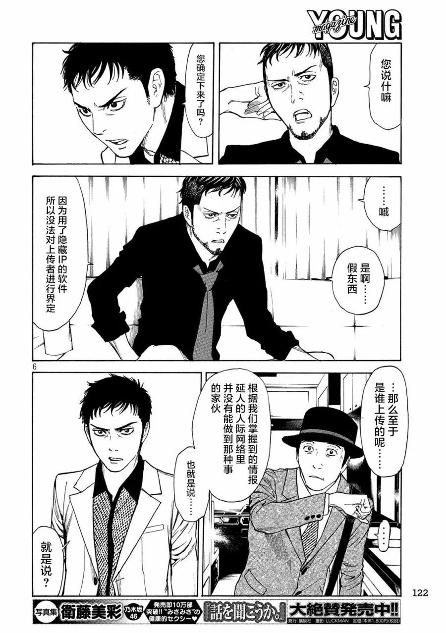 第34话命运的日-MY HOME HERO-山川直辉 朝基まさし（第6张）