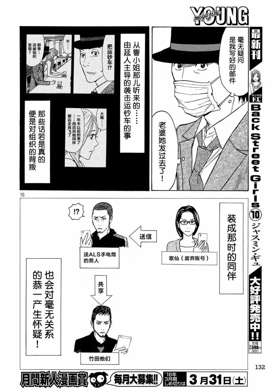 第34话命运的日-MY HOME HERO-山川直辉 朝基まさし（第16张）