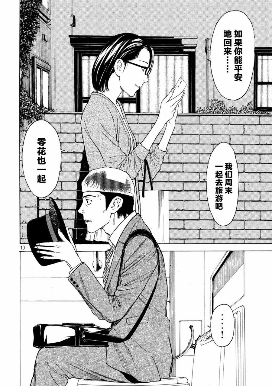 第34话命运的日-MY HOME HERO-山川直辉 朝基まさし（第10张）