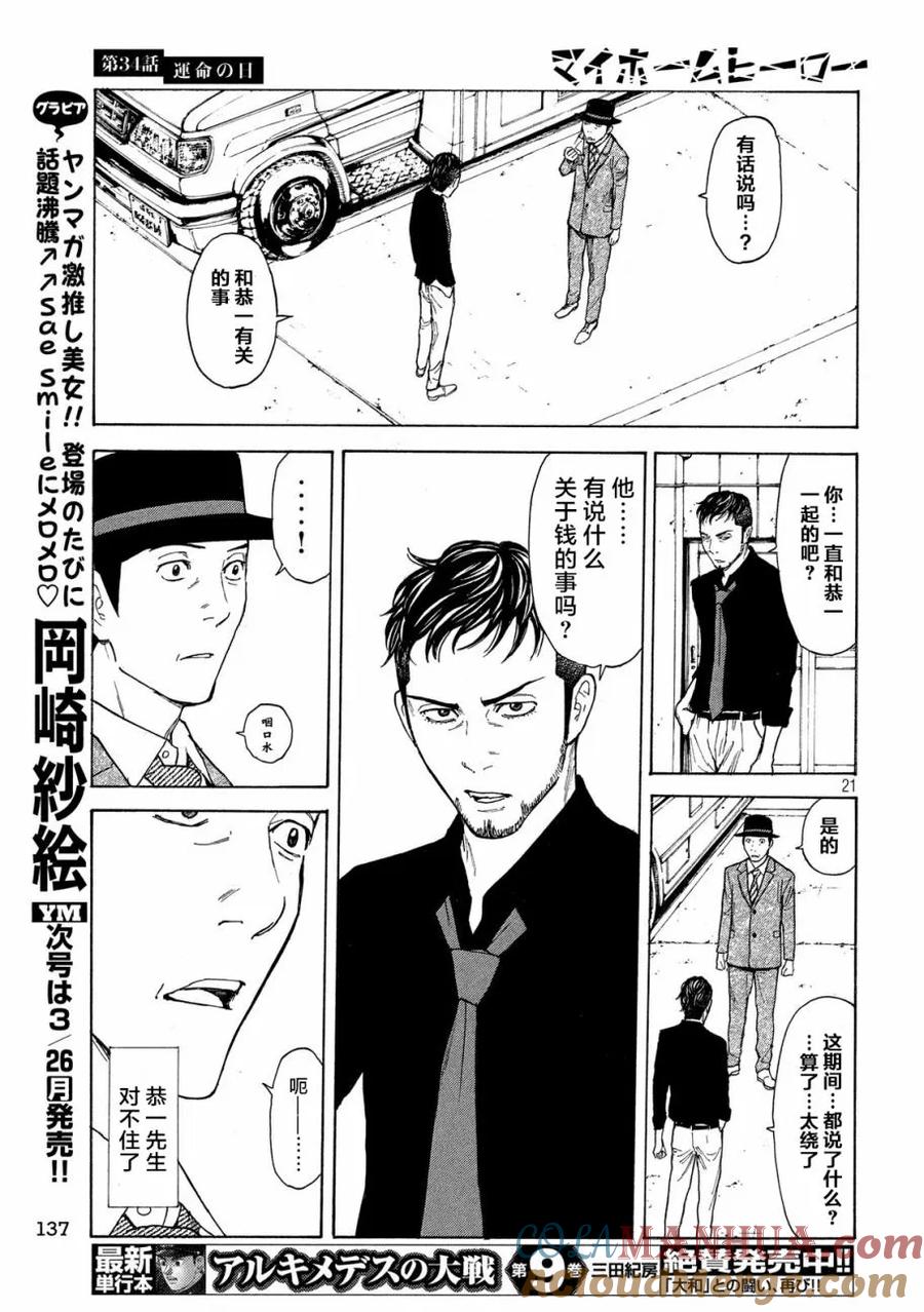 第34话命运的日-MY HOME HERO-山川直辉 朝基まさし（第21张）