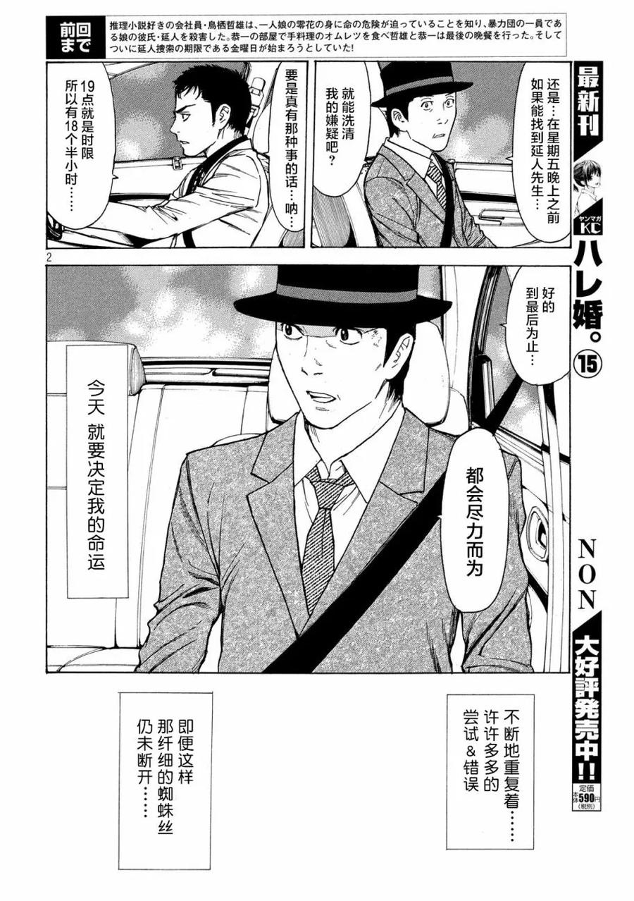 第34话命运的日-MY HOME HERO-山川直辉 朝基まさし（第2张）
