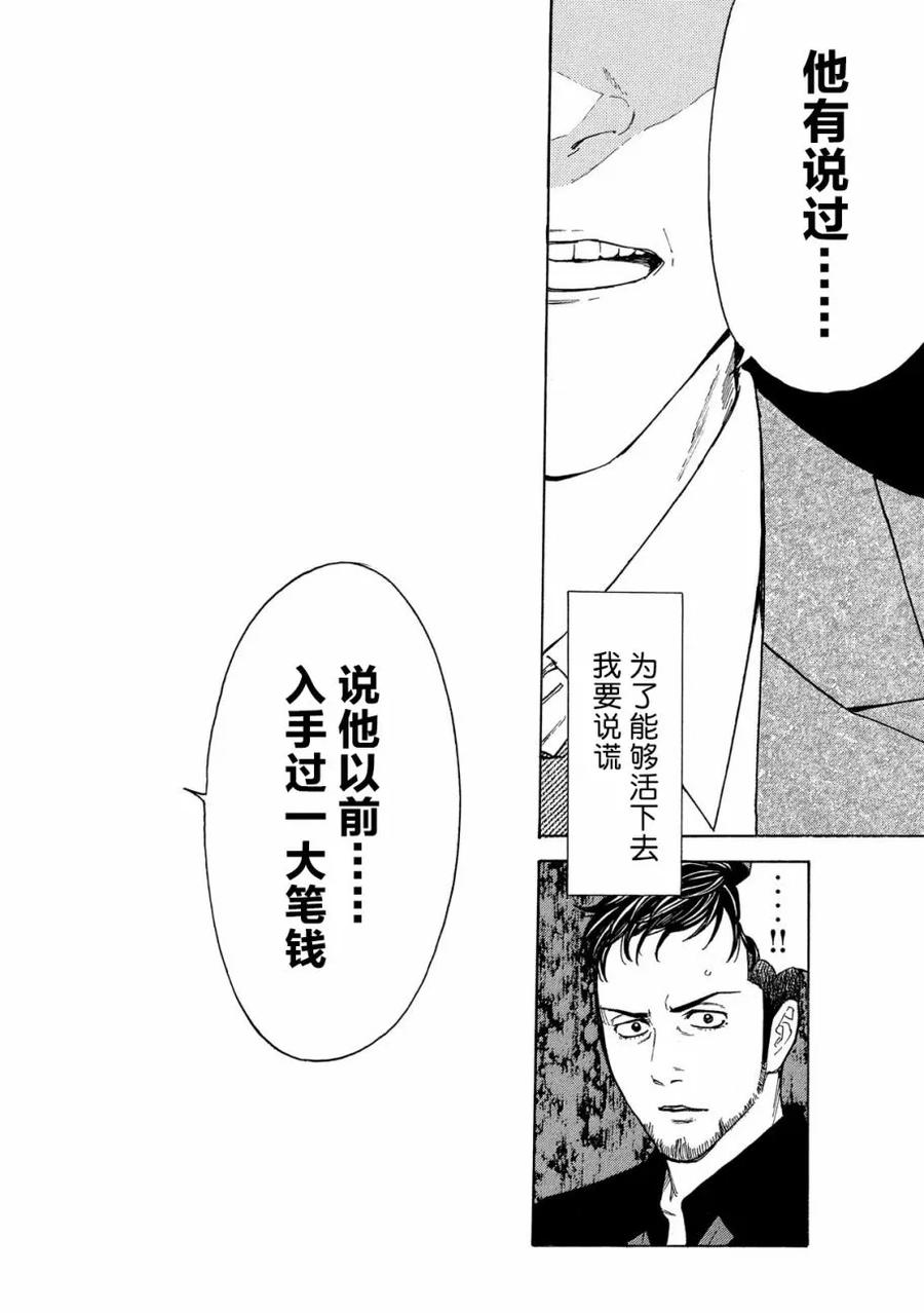 第34话命运的日-MY HOME HERO-山川直辉 朝基まさし（第22张）