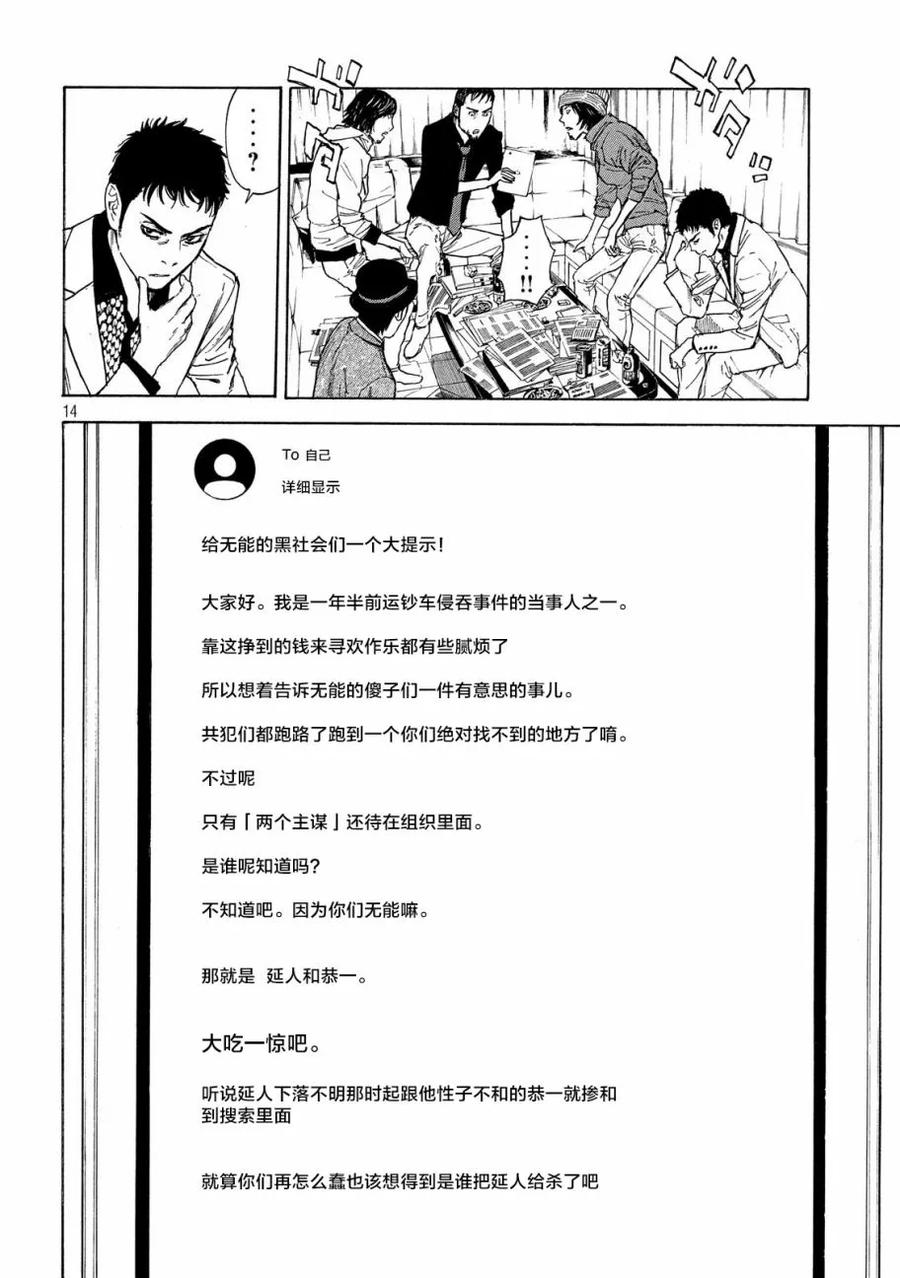 第34话命运的日-MY HOME HERO-山川直辉 朝基まさし（第14张）