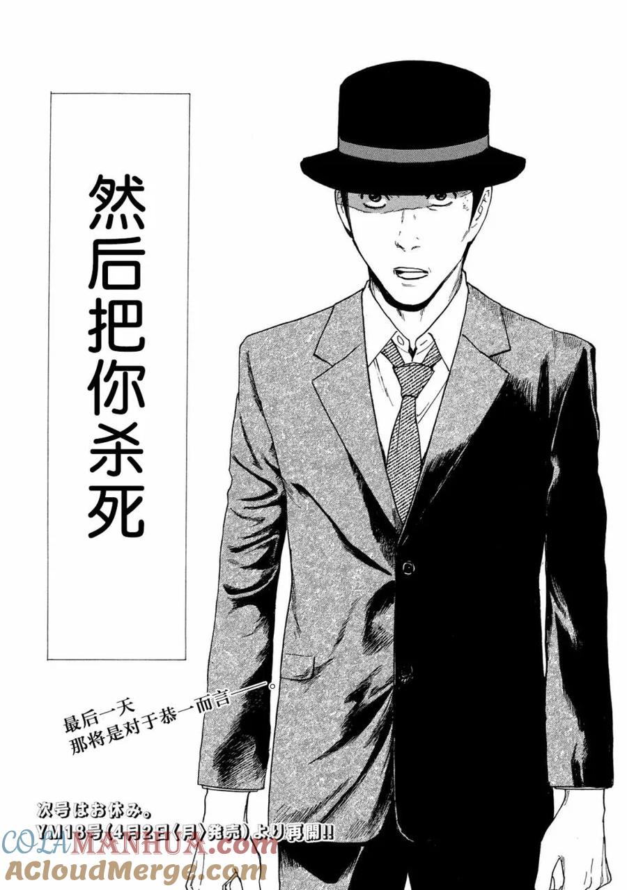 第34话命运的日-MY HOME HERO-山川直辉 朝基まさし（第23张）