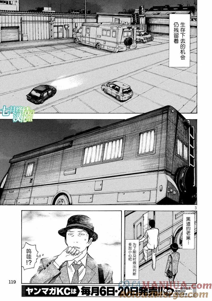 第34话命运的日-MY HOME HERO-山川直辉 朝基まさし（第3张）