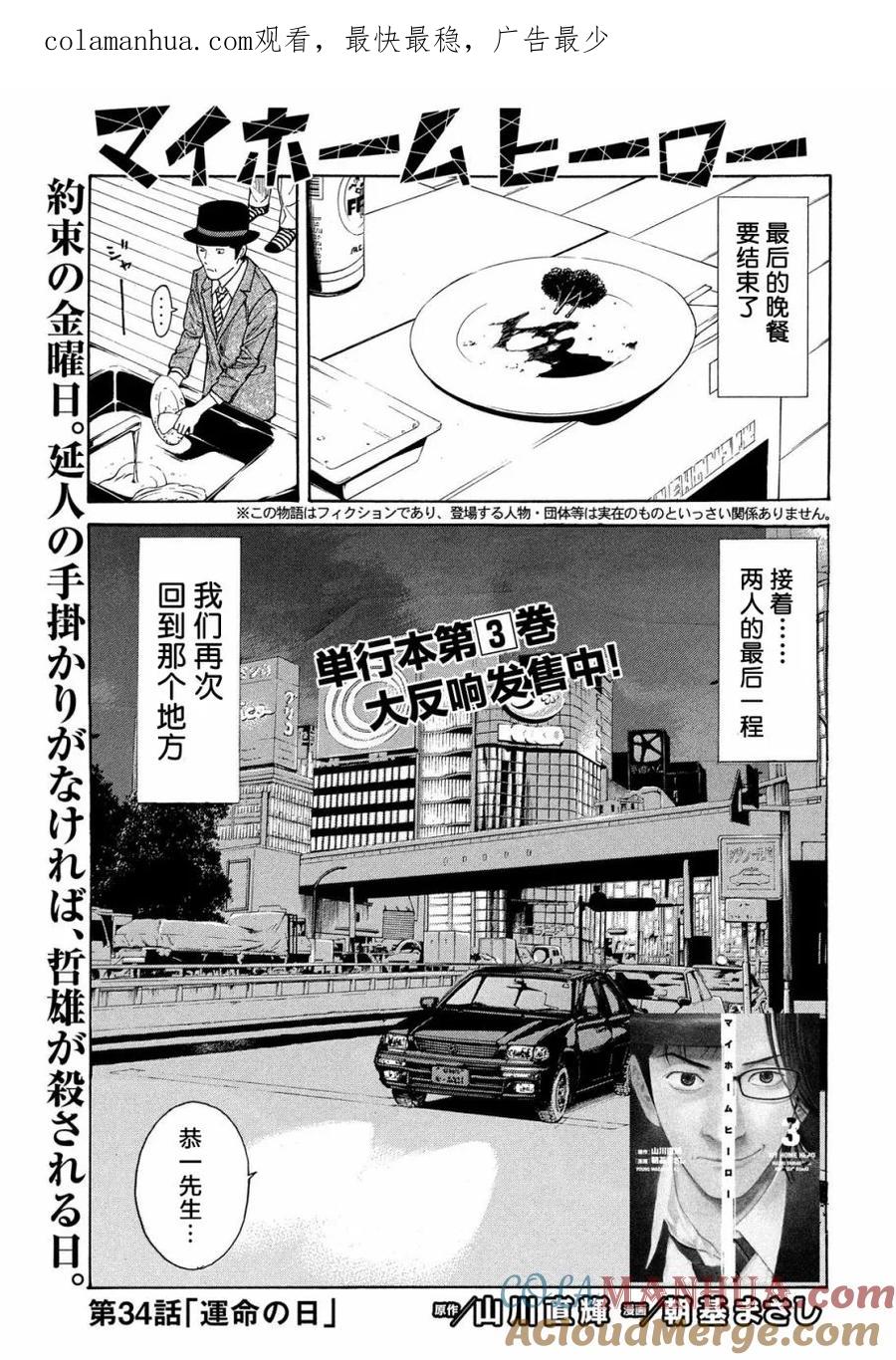 第34话命运的日-MY HOME HERO-山川直辉 朝基まさし（第1张）
