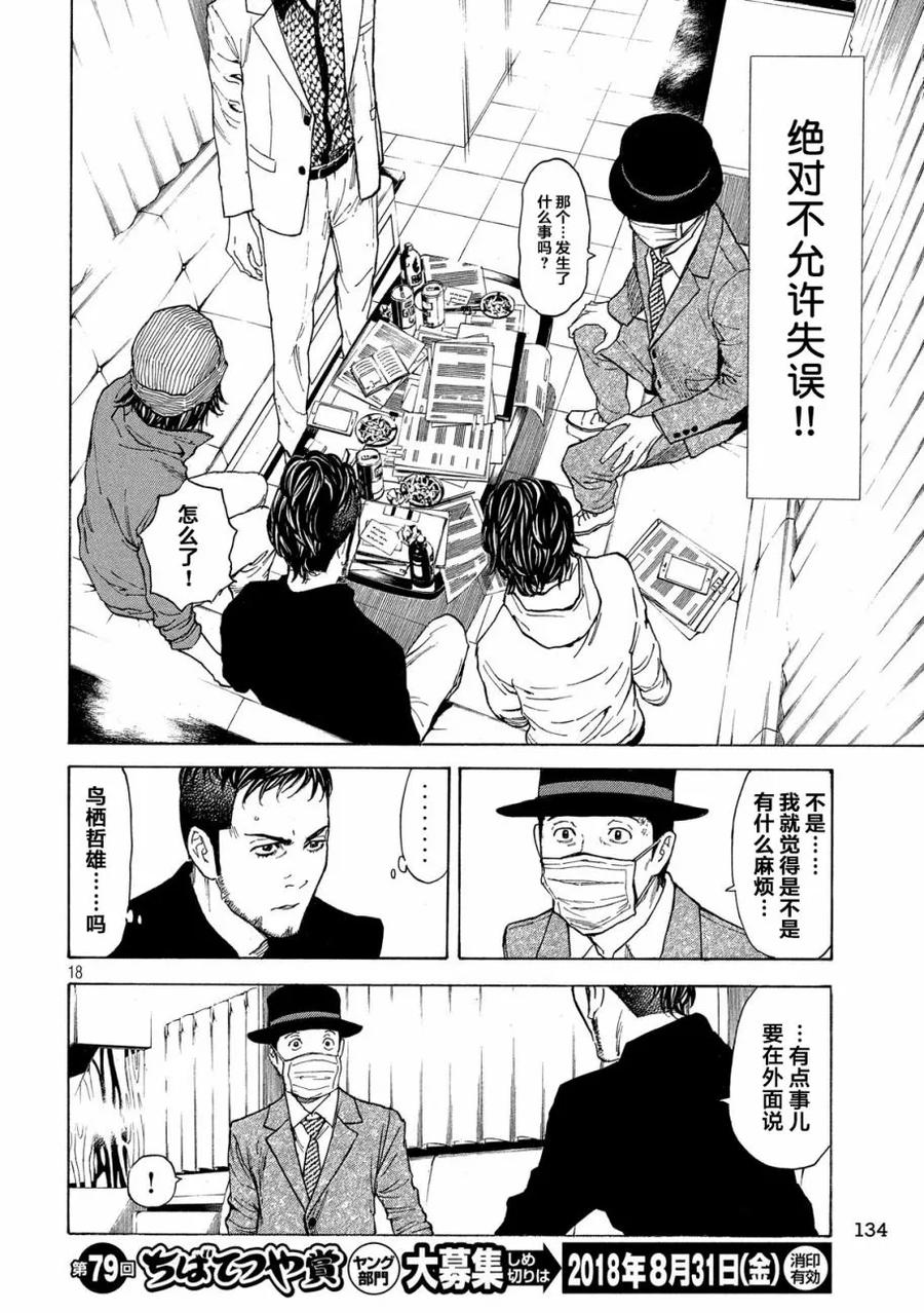 第34话命运的日-MY HOME HERO-山川直辉 朝基まさし（第18张）