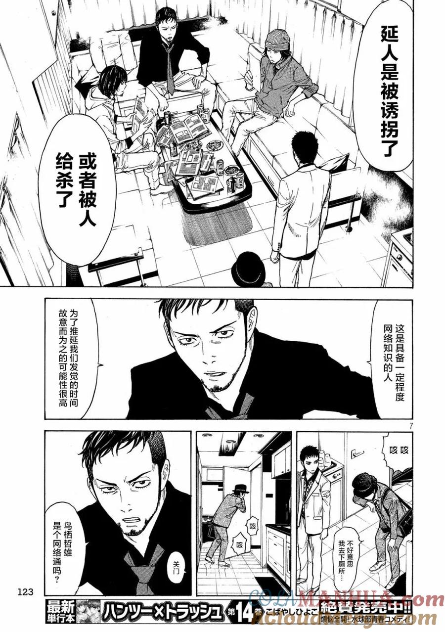 第34话命运的日-MY HOME HERO-山川直辉 朝基まさし（第7张）