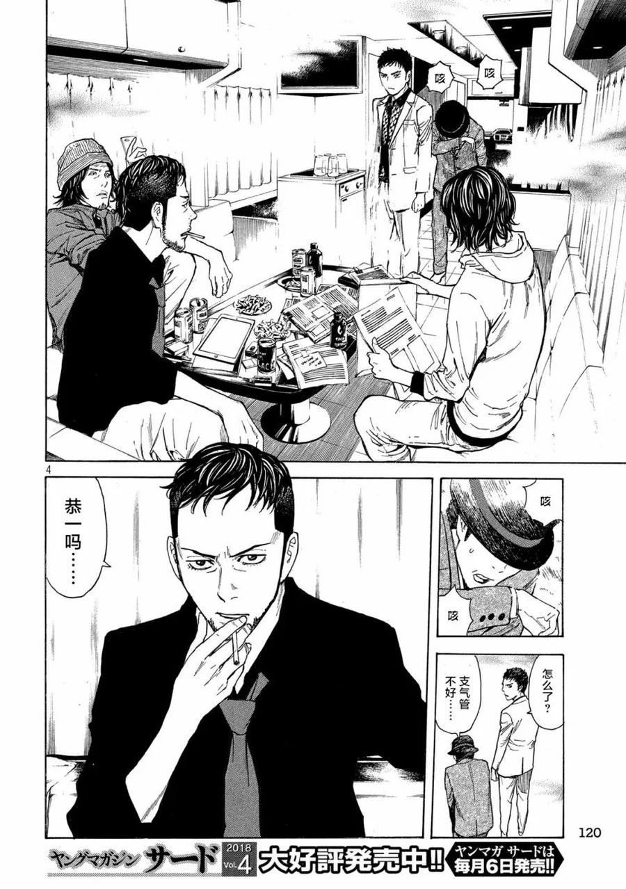 第34话命运的日-MY HOME HERO-山川直辉 朝基まさし（第4张）