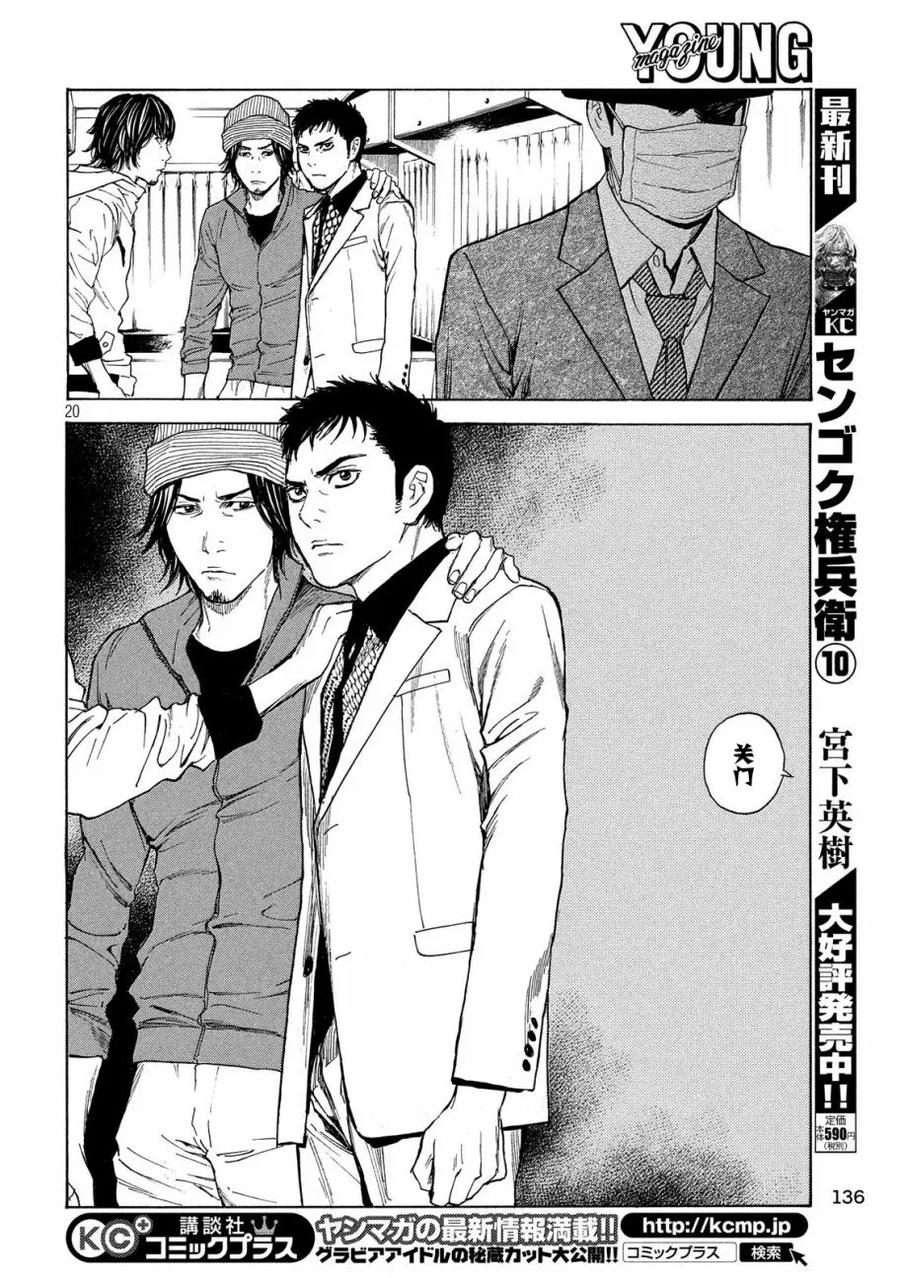 第34话命运的日-MY HOME HERO-山川直辉 朝基まさし（第20张）