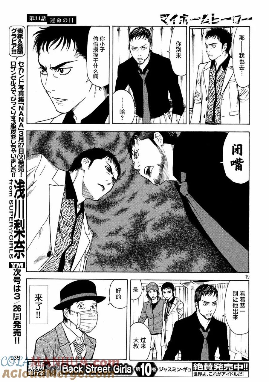 第34话命运的日-MY HOME HERO-山川直辉 朝基まさし（第19张）
