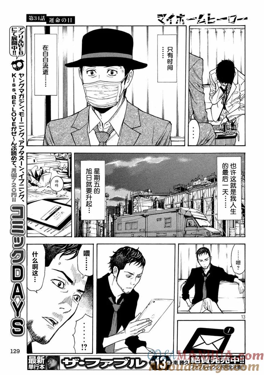 第34话命运的日-MY HOME HERO-山川直辉 朝基まさし（第13张）
