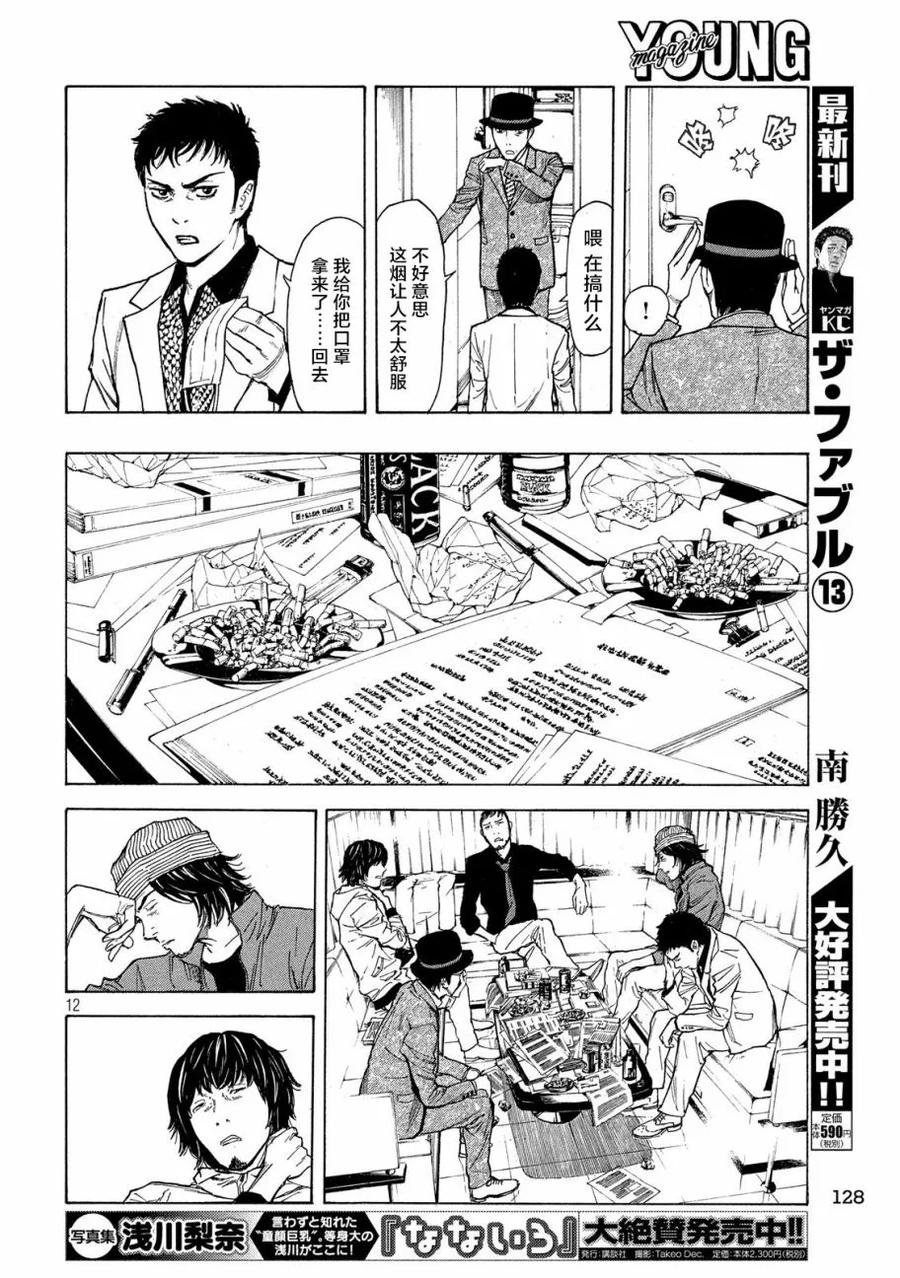 第34话命运的日-MY HOME HERO-山川直辉 朝基まさし（第12张）