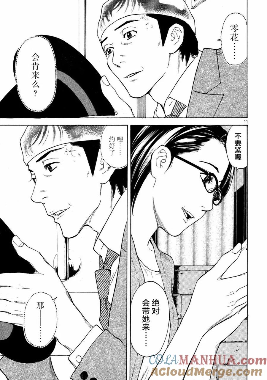 第34话命运的日-MY HOME HERO-山川直辉 朝基まさし（第11张）
