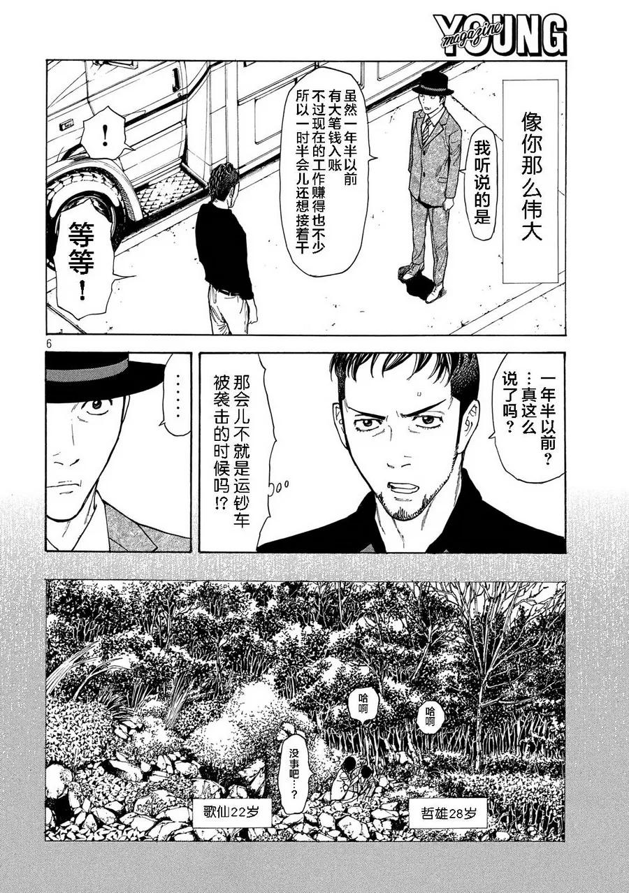 第35话只属于我们的家庭-MY HOME HERO-山川直辉 朝基まさし（第6张）