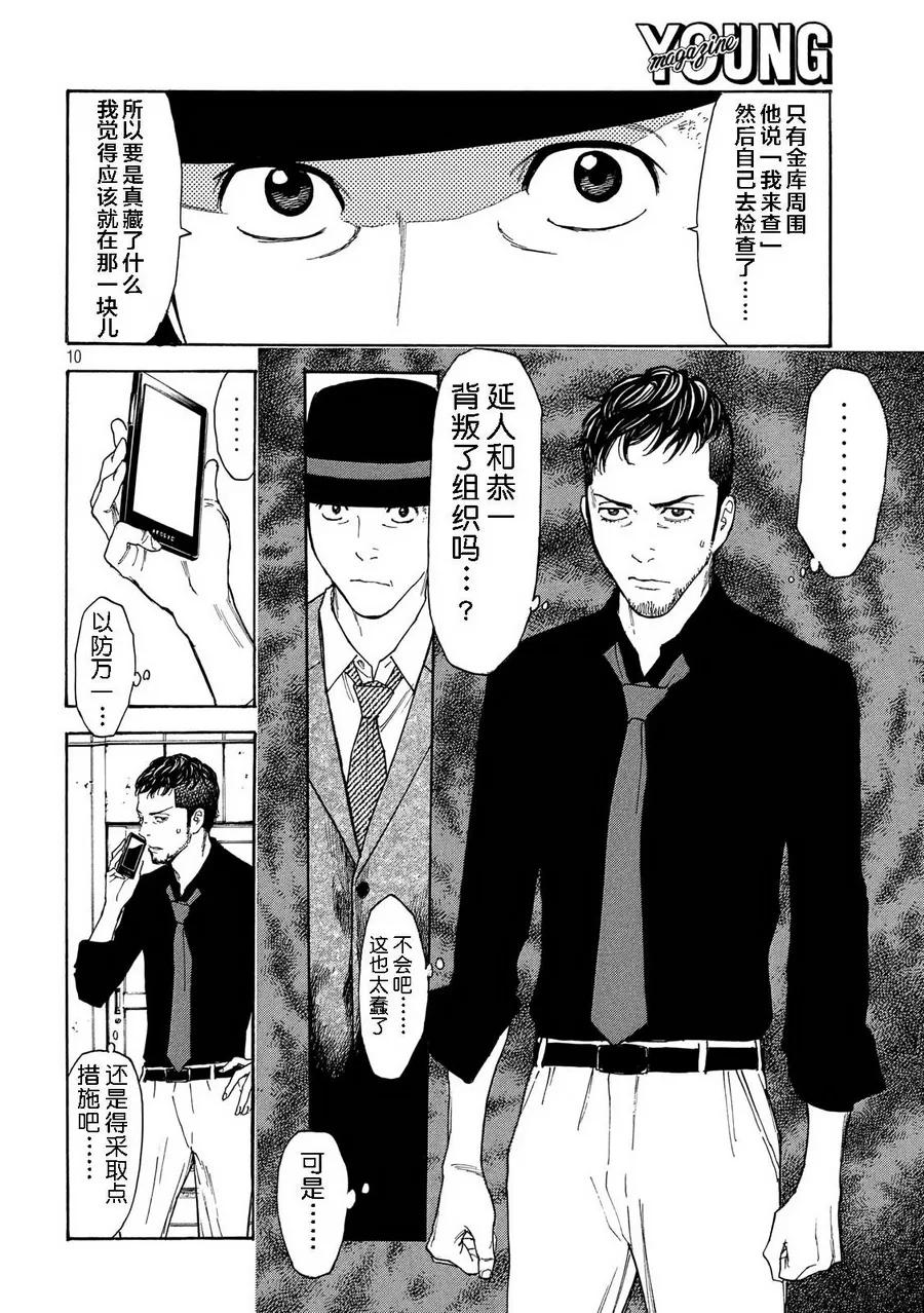 第35话只属于我们的家庭-MY HOME HERO-山川直辉 朝基まさし（第10张）