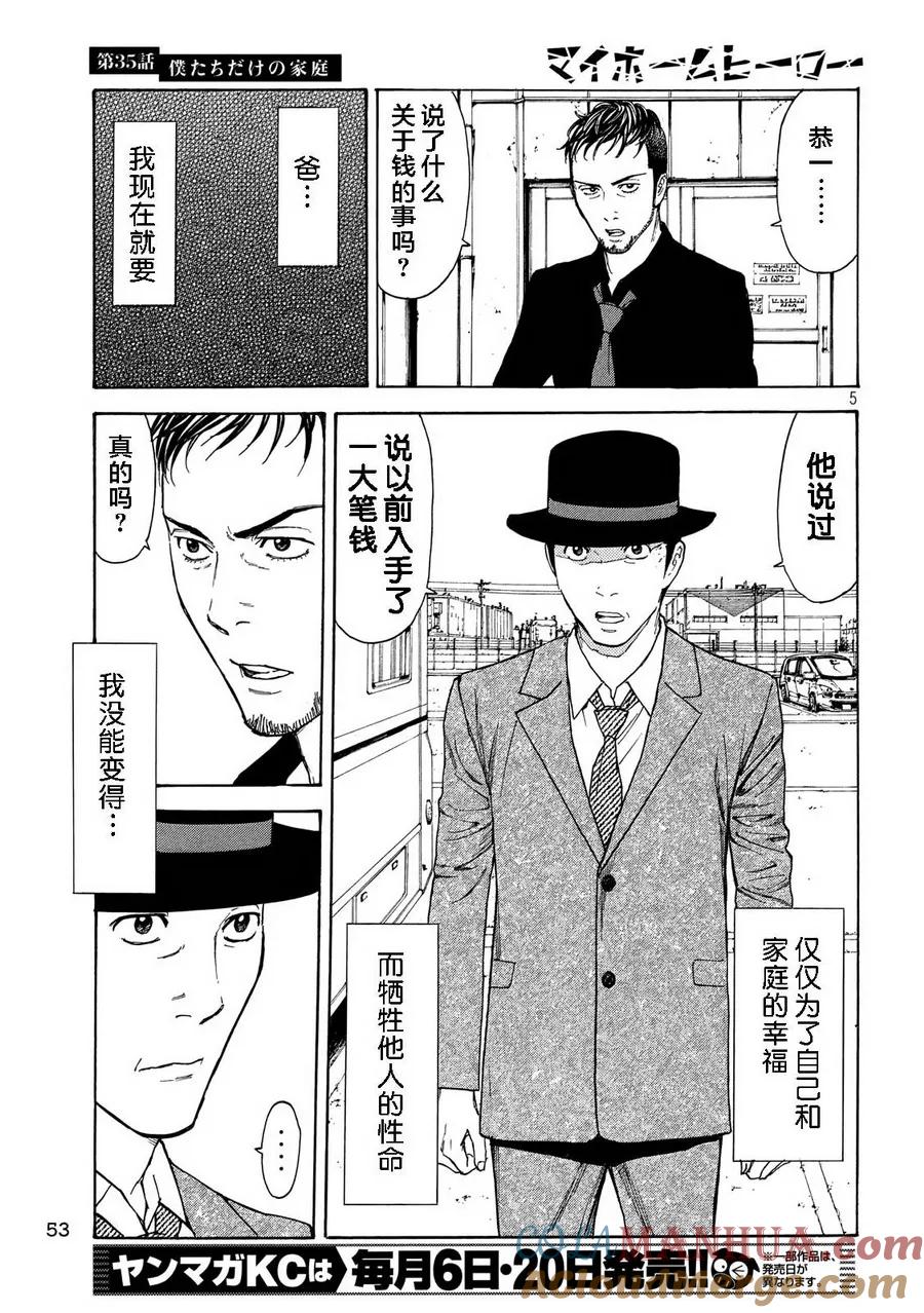 第35话只属于我们的家庭-MY HOME HERO-山川直辉 朝基まさし（第5张）