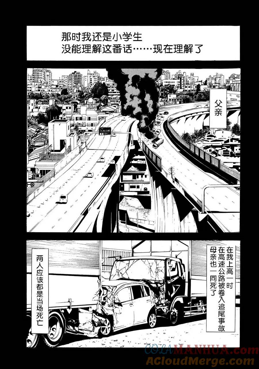 第35话只属于我们的家庭-MY HOME HERO-山川直辉 朝基まさし（第3张）