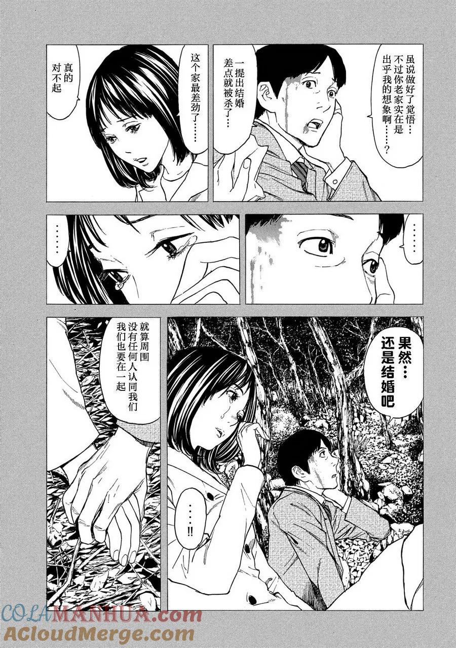 第35话只属于我们的家庭-MY HOME HERO-山川直辉 朝基まさし（第7张）