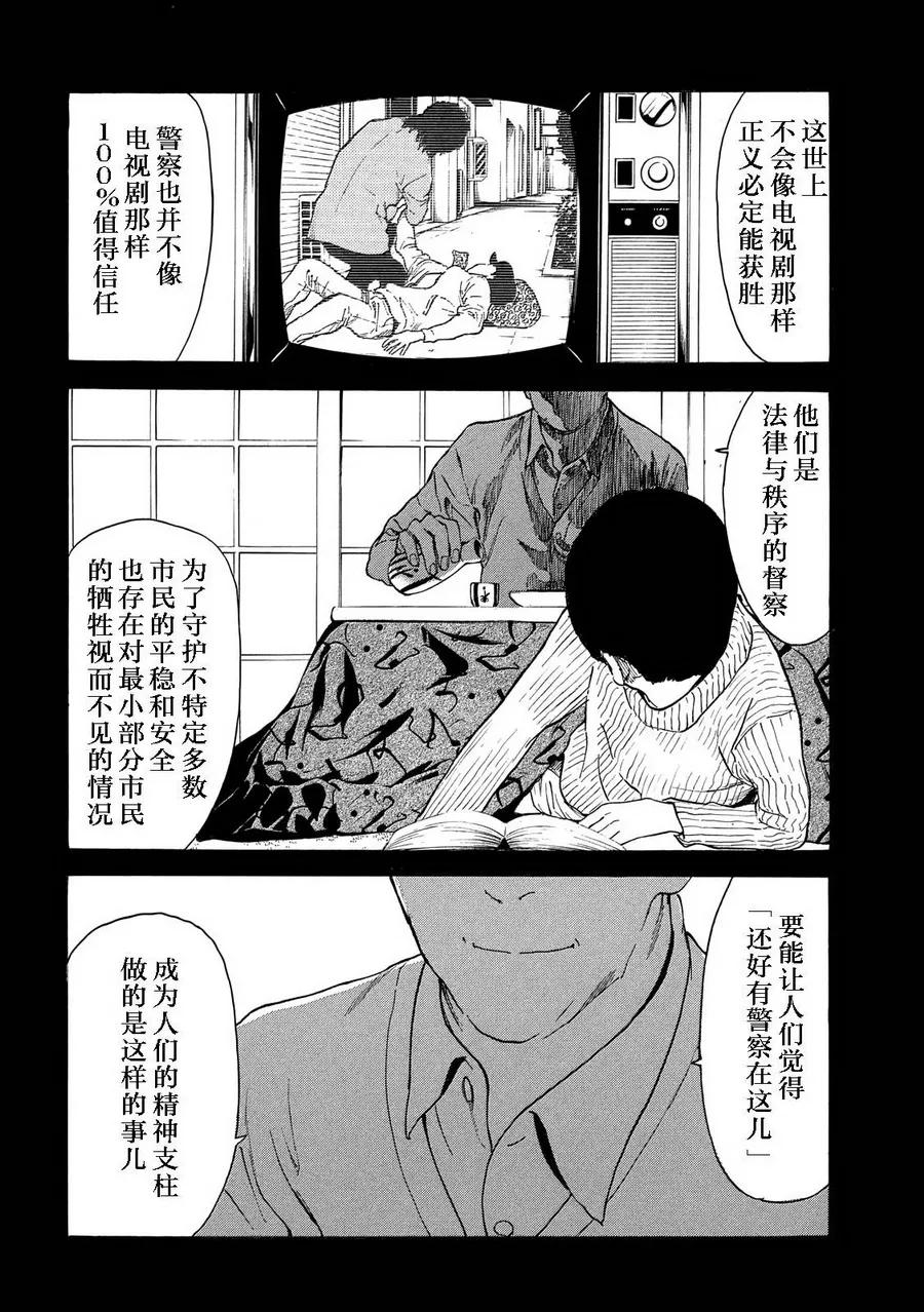 第35话只属于我们的家庭-MY HOME HERO-山川直辉 朝基まさし（第2张）