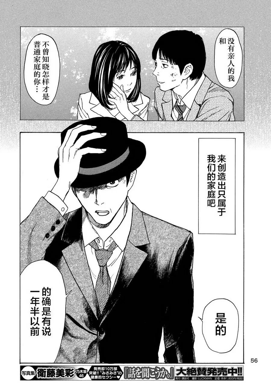第35话只属于我们的家庭-MY HOME HERO-山川直辉 朝基まさし（第8张）