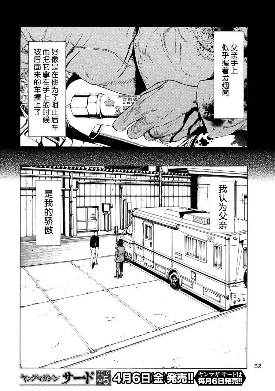 第35话只属于我们的家庭-MY HOME HERO-山川直辉 朝基まさし（第4张）