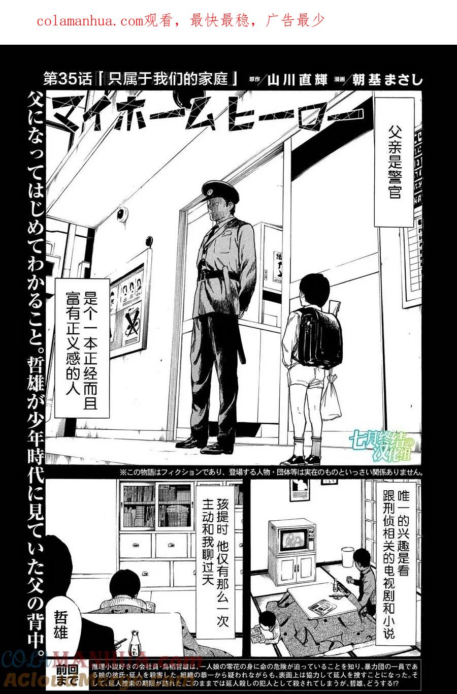 第35话只属于我们的家庭-MY HOME HERO-山川直辉 朝基まさし（第1张）