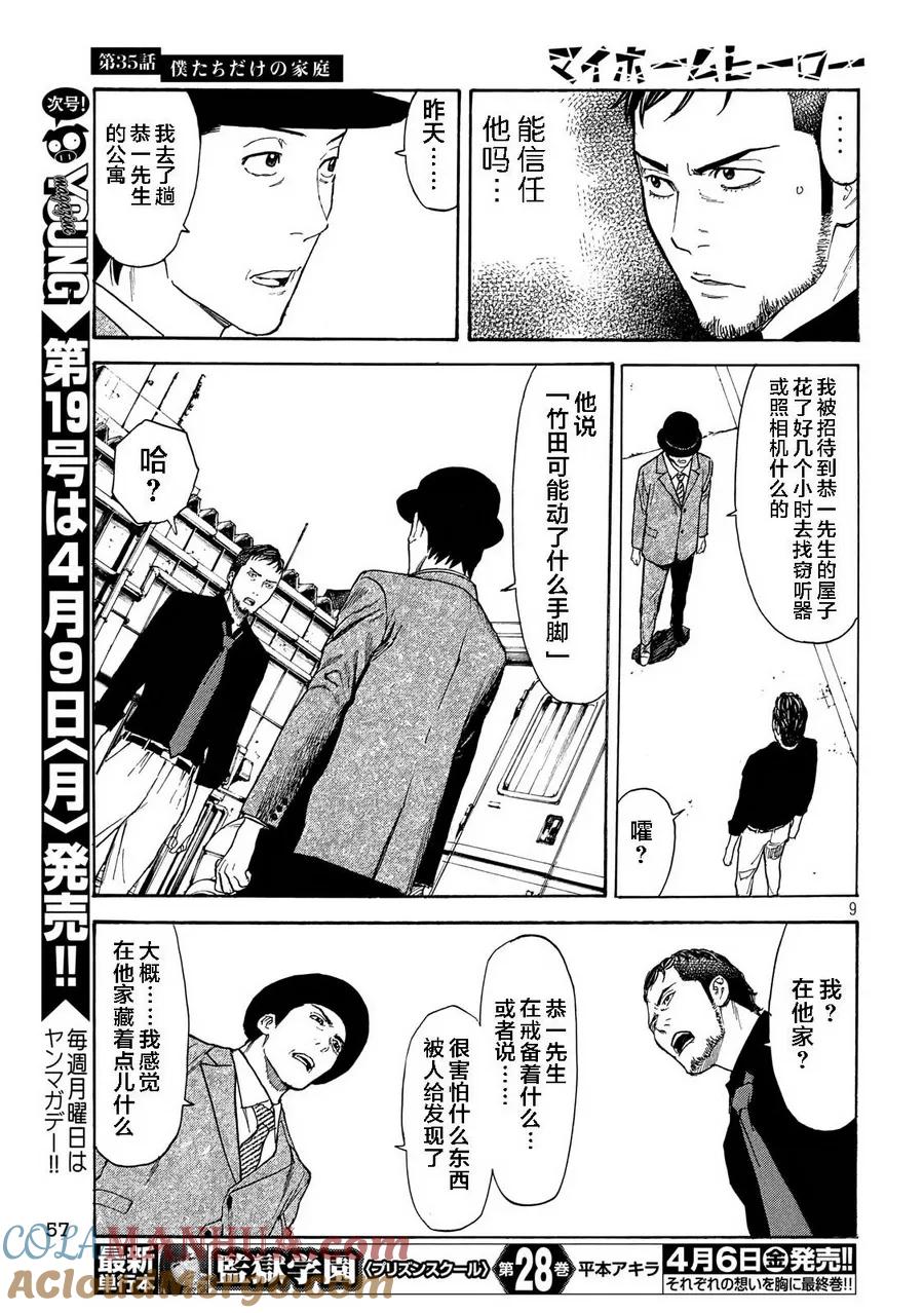 第35话只属于我们的家庭-MY HOME HERO-山川直辉 朝基まさし（第9张）