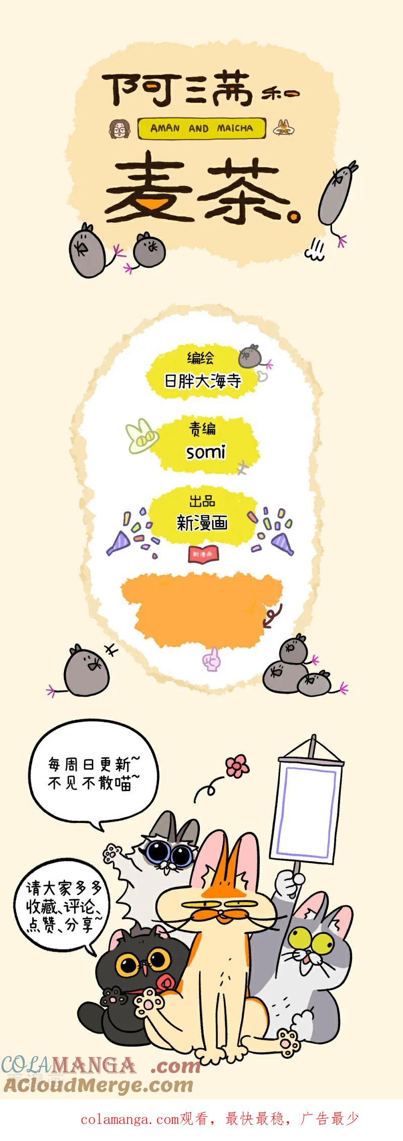 第232话-阿满和麦茶-新漫画 日胖大海寺（第14张）