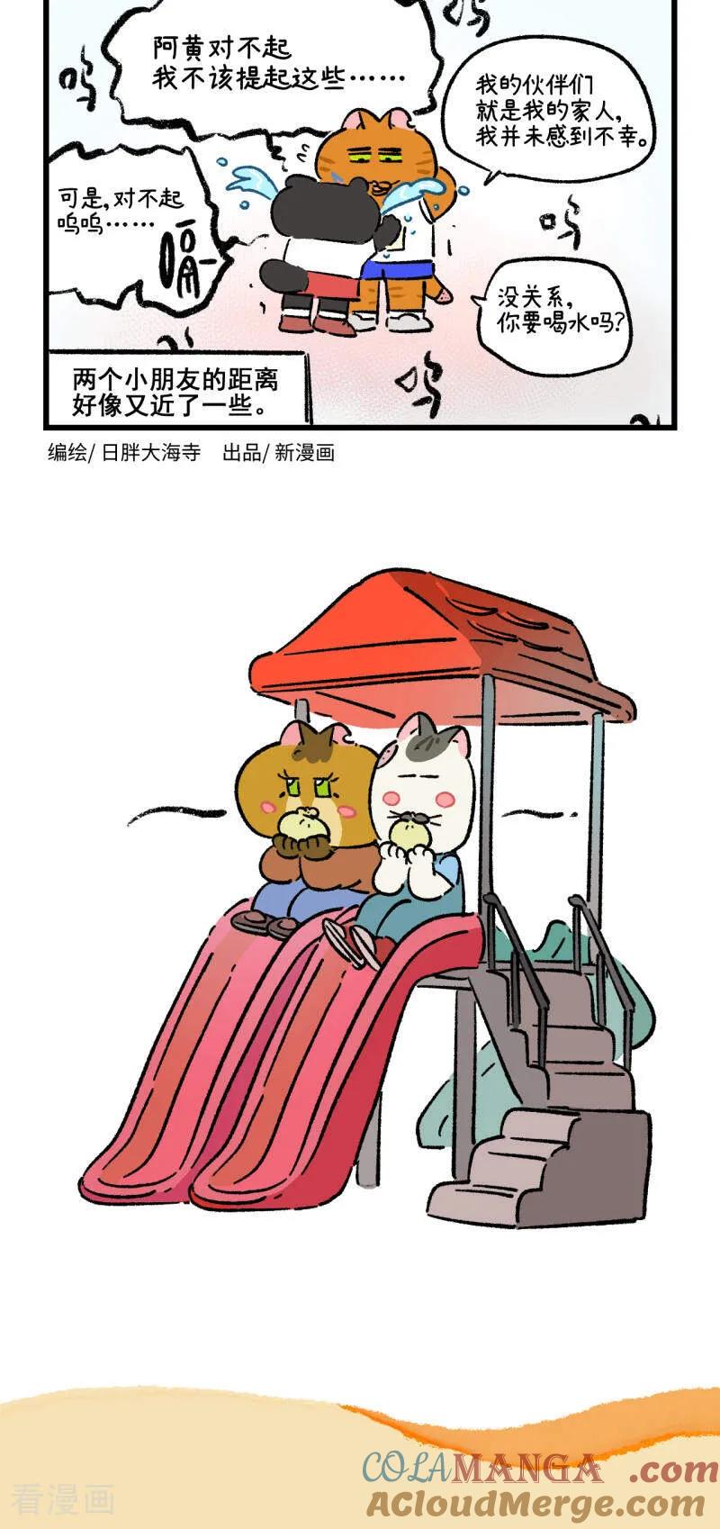 第232话-阿满和麦茶-新漫画 日胖大海寺（第12张）