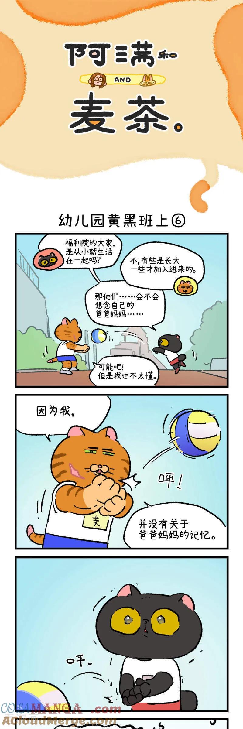 第232话-阿满和麦茶-新漫画 日胖大海寺（第11张）
