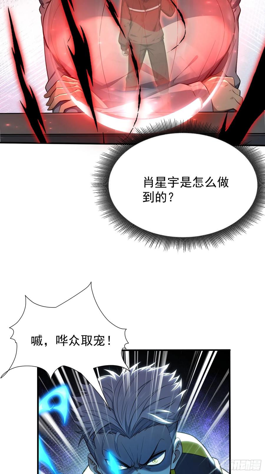 8属性克制-第一御兽师-触手动漫（第33张）