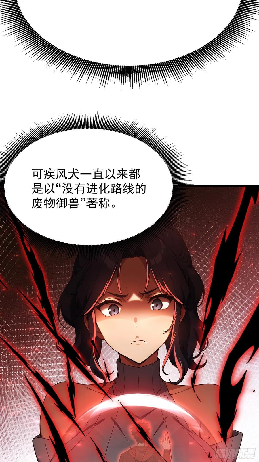 8属性克制-第一御兽师-触手动漫（第32张）
