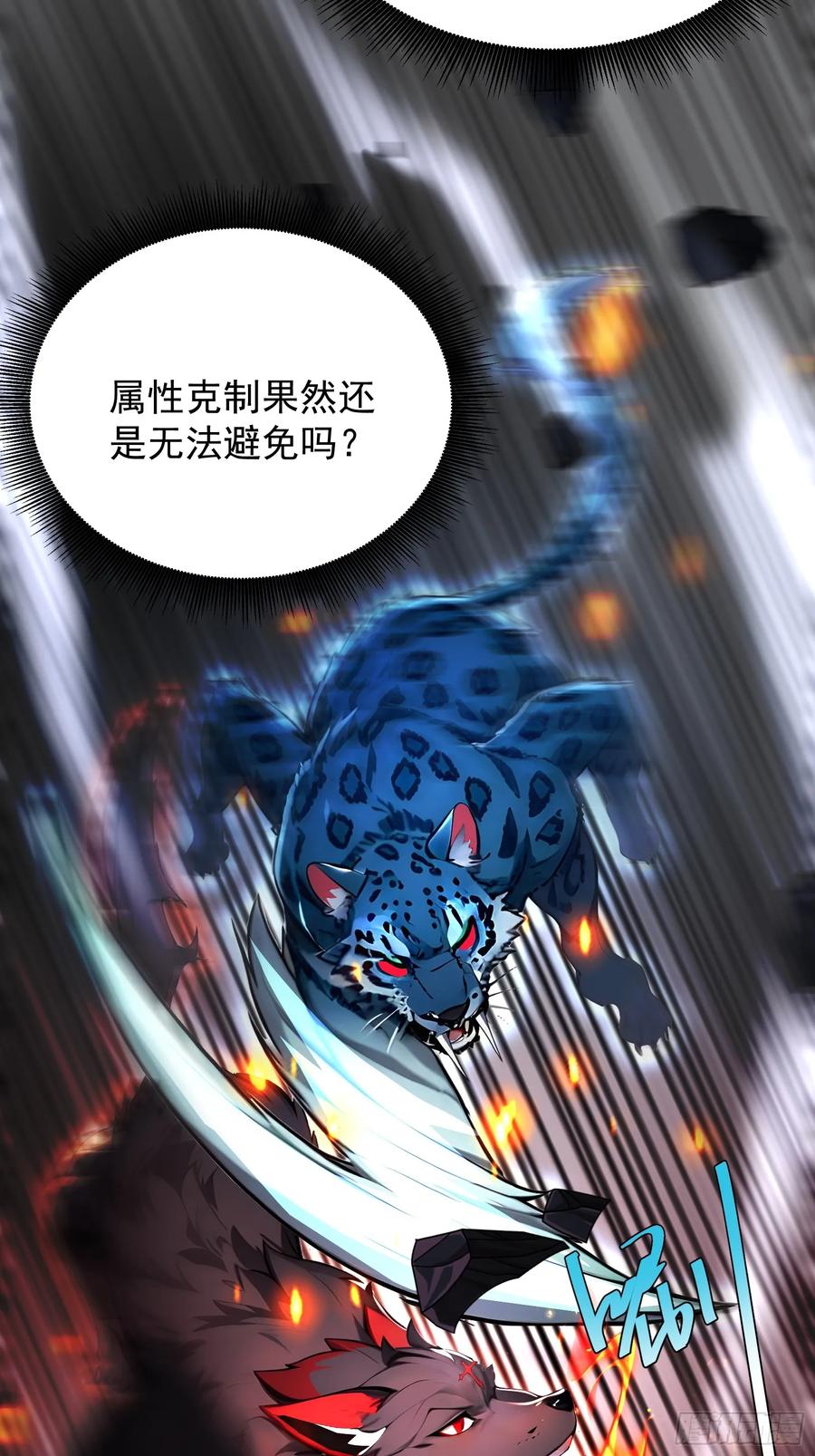 8属性克制-第一御兽师-触手动漫（第42张）