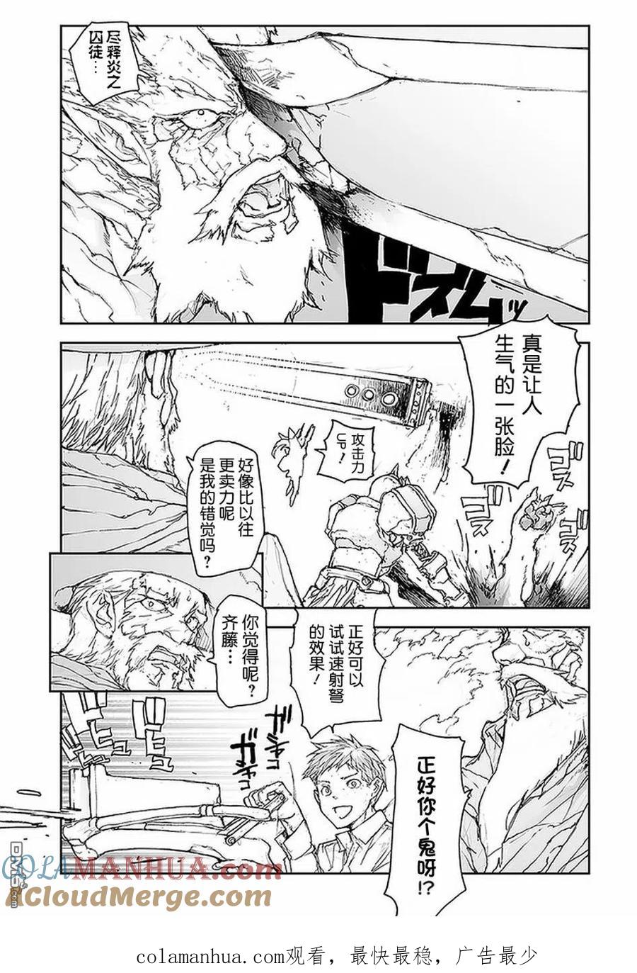 第80话-万事屋斋藤到异世界-一智和智（第2张）