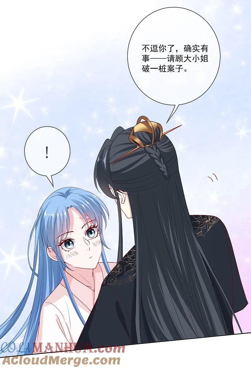 第168话别乱来-毒医嫡女-极漫文化（第11张）