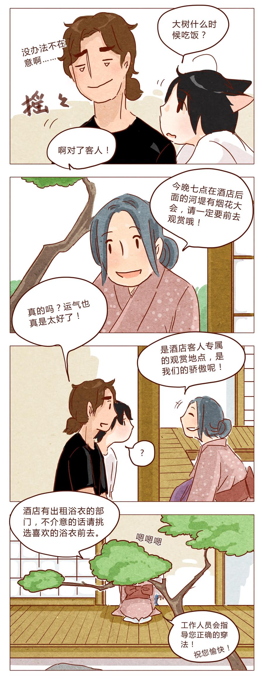 第29话危机四伏的霓虹行（五）-喂，看见耳朵啦-特雷西胡,漫漫漫画（第3张）