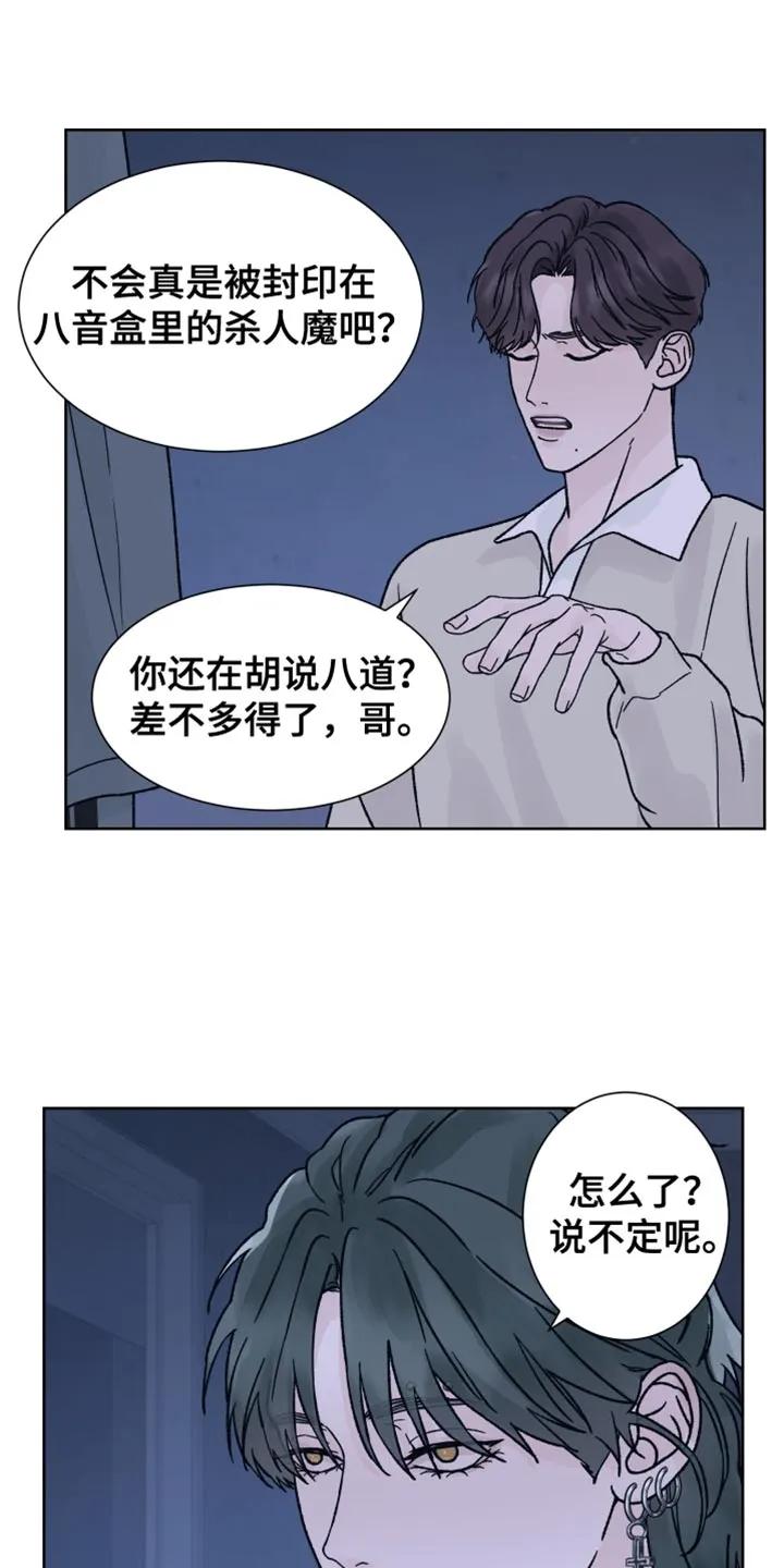第77章：【第二季】闯祸-狂夜追凶-AOENAIIAMN（第8张）