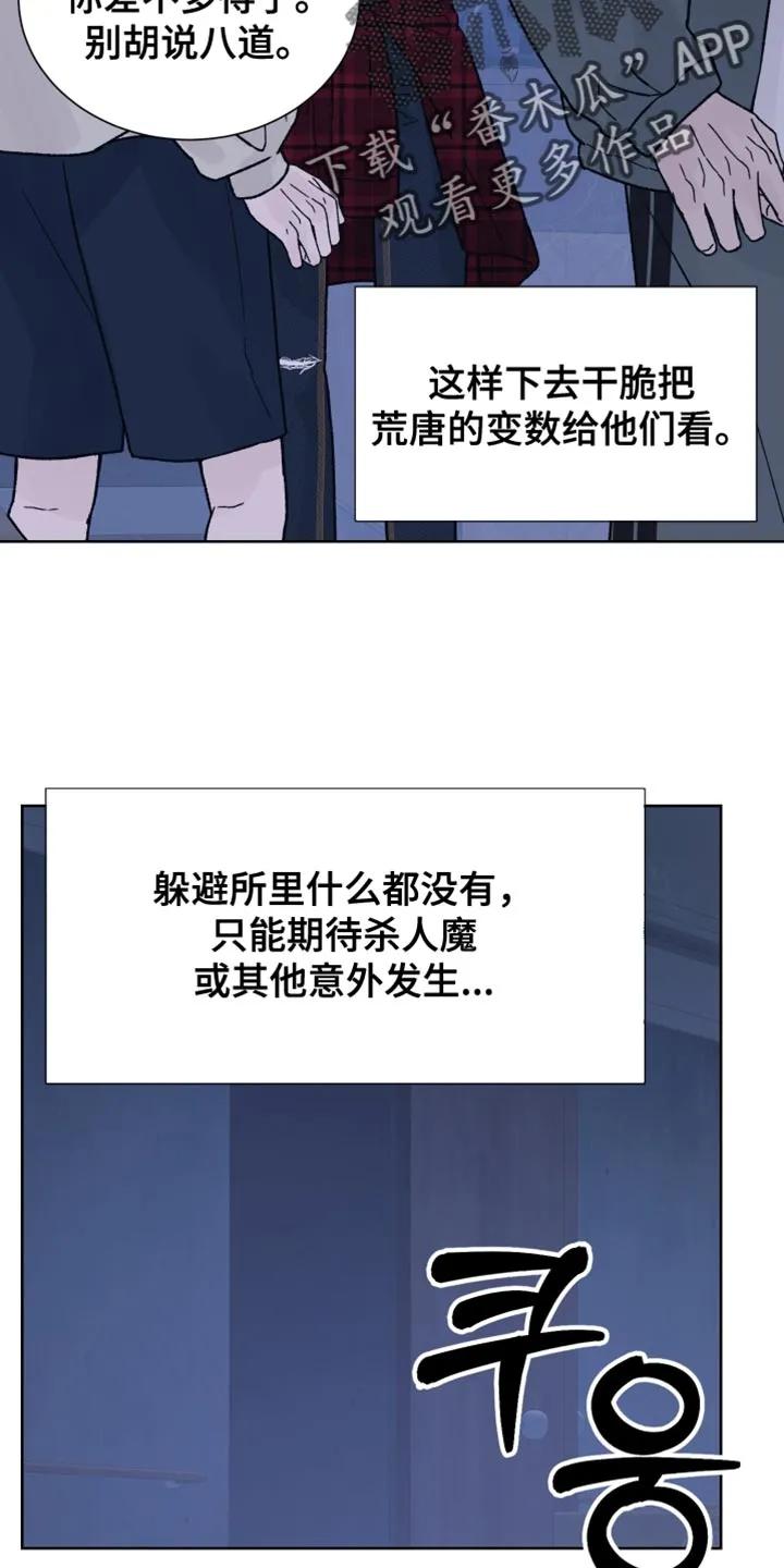 第77章：【第二季】闯祸-狂夜追凶-AOENAIIAMN（第10张）