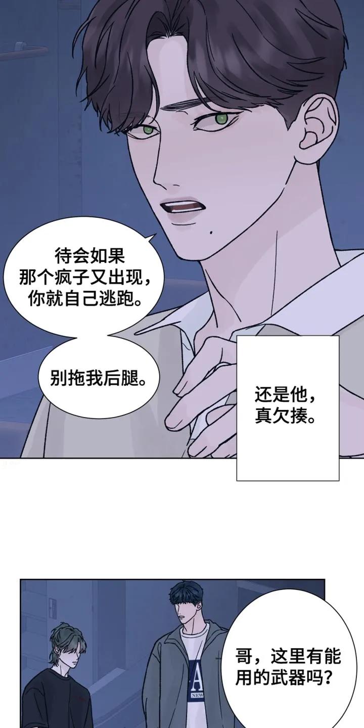 第77章：【第二季】闯祸-狂夜追凶-AOENAIIAMN（第6张）
