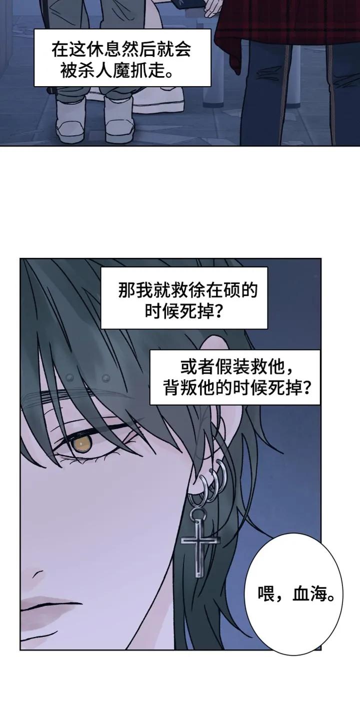 第77章：【第二季】闯祸-狂夜追凶-AOENAIIAMN（第4张）