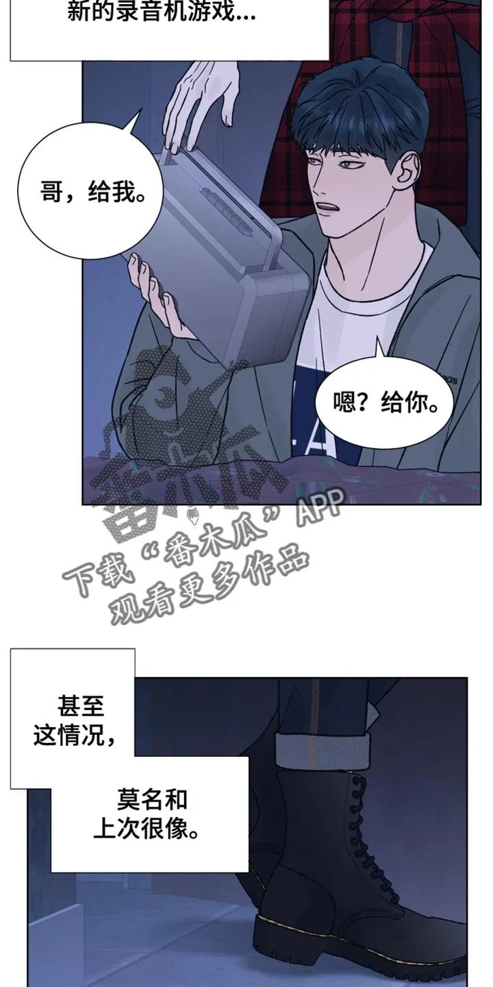 第78章：【第二季】保存的磁带-狂夜追凶-AOENAIIAMN（第2张）