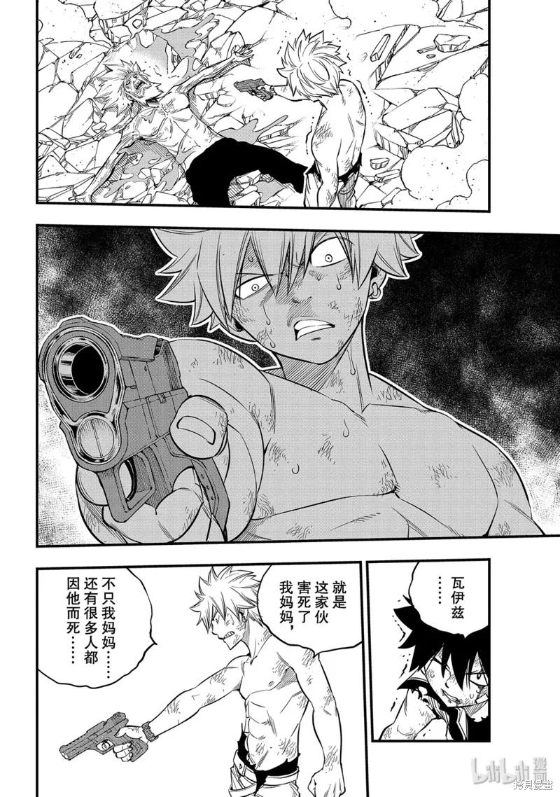 第99话-伊甸星原-真岛浩(真島ヒロ)（第3张）