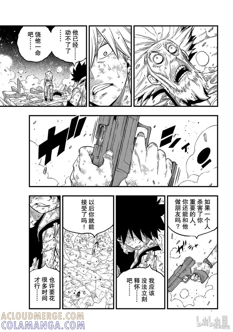第99话-伊甸星原-真岛浩(真島ヒロ)（第4张）